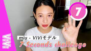 ViViモデル miuの恋愛観が丸分かり！【7秒チャレンジ】 - YouTube