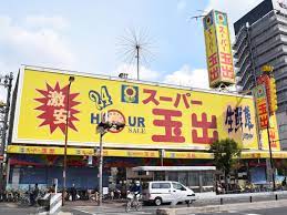 大阪のド派手＆激安チェーン「スーパー玉出」が、ナゼか急速に観光スポット化している - メシ通 | ホットペッパーグルメ