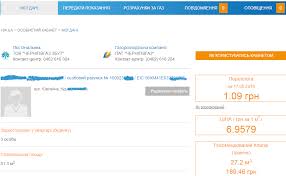 Відповідь на це питання можна легко знайти в особистому кабінеті 104.ua на сайті та в мобільному додатку для android. Nadvirna Spilkujtes Z Sluzhboyu Gazu Cherez Internet