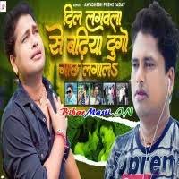 Dil Lagawla Se Badhiya Dugo Gachh Lagala (Awdhesh Premi Yadav) Mp3 Song  Download -BiharMasti.IN