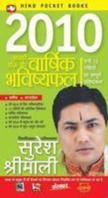 2010 Apki Rashi Aur Varshik Bahavishyaphal. (Paperback) by Suresh Shrimali - 9788121614009