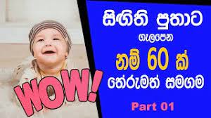 sinhala names with meaning for baby boy