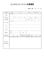 応募 用紙 テンプレート