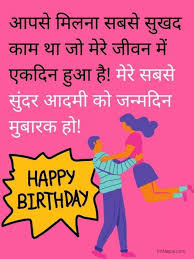 birthday wishes for boyfriend in hindi