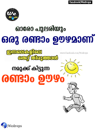Facebook storie&whatsapp status welcome note: Malayalam Inspiration Quotes Malayalam Scraps Malayalam Quotes Malayalam Greetings Status Sms Wishes Malayalam Cover Photos Facebook Timeline Cover Photos Wallpaper