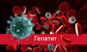 Вірусний гепатит А та його  профілактика