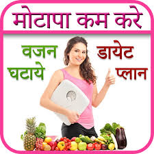 weight loss tips in hindi apk