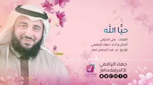حيا الله - جهاد اليافعي ¦¦ Official Audio - Jehad Al Yafei - YouTube