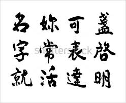 18 free chinese alphabet letters designs