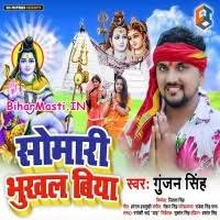 Somari Bhukhal Biya (Gunjan Singh) Mp3 Song Download -BiharMasti.IN
