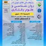 The 3rd National Conference of Modern Researches...