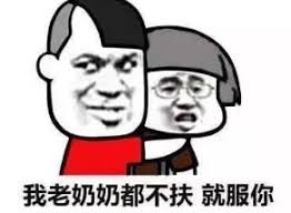 Image result for 我不扶墙，就扶老人