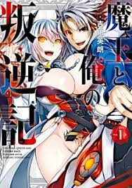 Maou to Ore no Hangyakuki (The Dark Queen and I Strike Back) | Manga -  MyAnimeList.net
