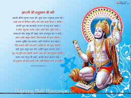 Hanuman Aarti Wallpapers Free Download