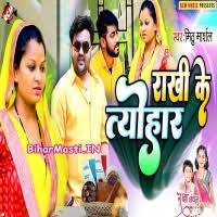 Rakhi Ke Tyohar (Mithu Marshal) Mp3 Song Download -BiharMasti.IN