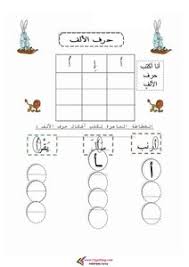 book complete arabic letters worksheets