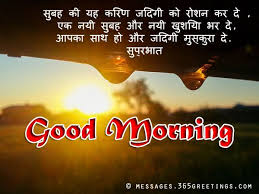 15 good morning my beautiful wife wishes in english. Good Morning Messages In Hindi 365greetings Com Good Morning Messages Good Morning Quotes Good Morning Image Quotes