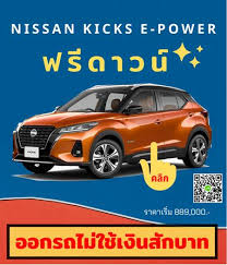all-new nissan kicks e-power ราคา