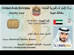 It is a portable personal database. How To Apply Emirates Id Uae National Id Part 02 Youtube