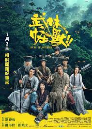 武林怪獸(Kung Fu Monster)-上映場次-線上看-預告-Hong Kong Movie-香港電影