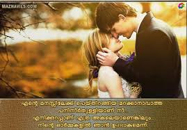 It is an inclination that the human love text messages for her. Quote Husband And Wife Love Quotes Images In Malayalam