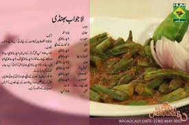 Okra is also known as lady finger/ bhindi and is used in the preparation of a number of sumptuous dishes. Bhindi Salan Shireen Anwar Cooking Recipes Masala Tv Recipe Cooking Recipes In Urdu