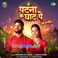 Patna Ke Ghaat Pe (Khesari Lal Yadav) Mp3 Song Download -BiharMasti.IN