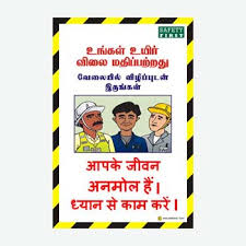 Funny hindi quote poster photographic paper humor posters in india. Safety Posters In Hindi Hd Hse Images Videos Gallery