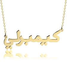 arabic writing necklace personalized
