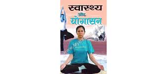 swasthya or yogasan hindi pdf free