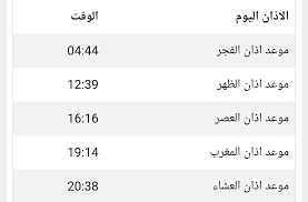 موعد الاذان الطائف