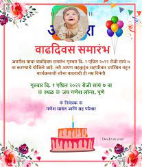 marathi birthday invitation card for