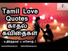 tamil kavithai you