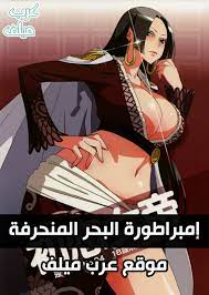 إمبراطورة البحر المنحرفة تتناك من ملك القراصنة قصص جنسية مصورة - عرب ميلف