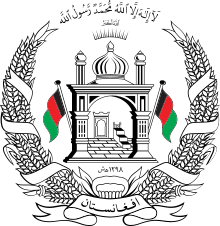 The middle symbol is the traditional symbol of afghanistan with a mosque with its mihrab showing makah. National Symbols Of Afghanistan Wikipedia