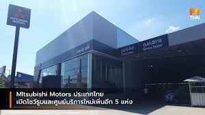 mitsubishi motors ประเทศไทย