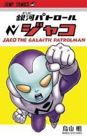 Promotional video for jaco the galactic patrolman and dragon ball featuring masako nozawa as son goku. Jaco The Galactic Patrolman Dragon Ball Wiki Fandom