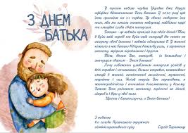 Привітання з днем батька 2019 у віршах. Luganskij Okruzhnij Administrativnij Sud