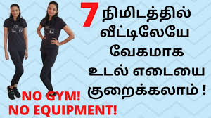gym full body workout at home in tamil