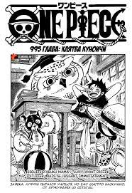 One piece 995