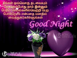 tamil good night images for
