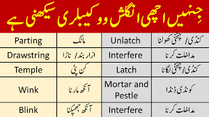 difficult voary words with urdu