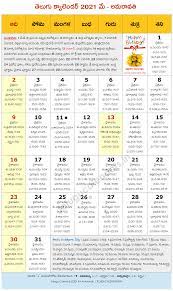Chaitra is the first month of telugu calendar which usually falls during the month of march or april. Amaravati 2021 May Telugu Calendar Telugu Calendars