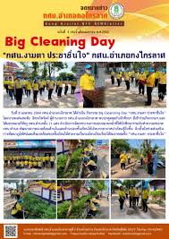 big cleaning day แปล full