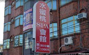 水蜜桃SPA會館| 台灣按摩網- 全台按摩、養生館、個工、SPA名店收集器