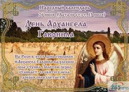 По церковному календарю, 26 июля отмечают день памяти cвятых иулиана, серапиона, маркиана и стефана. Chto Nelzya Delat V Prazdnik Sobor Arhangela Gavriila 26 Iyulya