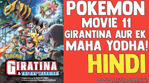 MTS technical - Download Pokemon Movie 11 