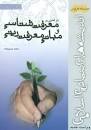 Image result for ‫کتاب معرفت شناسی نوشته محمد حسین زاده‬‎