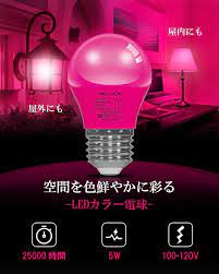 Amazon | ORALUCE ピンク LED電球 カラー電球 E26口金 40W相当 5W 450lm 220度広配光 高演色 装飾電球  密閉器具対応 調光不可 小型電球 PSE認証 6個入 | ORALUCE | LED電球