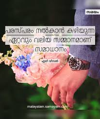 Jamquotes provides you to download latest malayalam quotes on love right in to your smartphone,also you can upload them to instagram, facebook ,whatsapp and more. Quotes On Peace In Malayalam Samayam Malayalam Photogallery